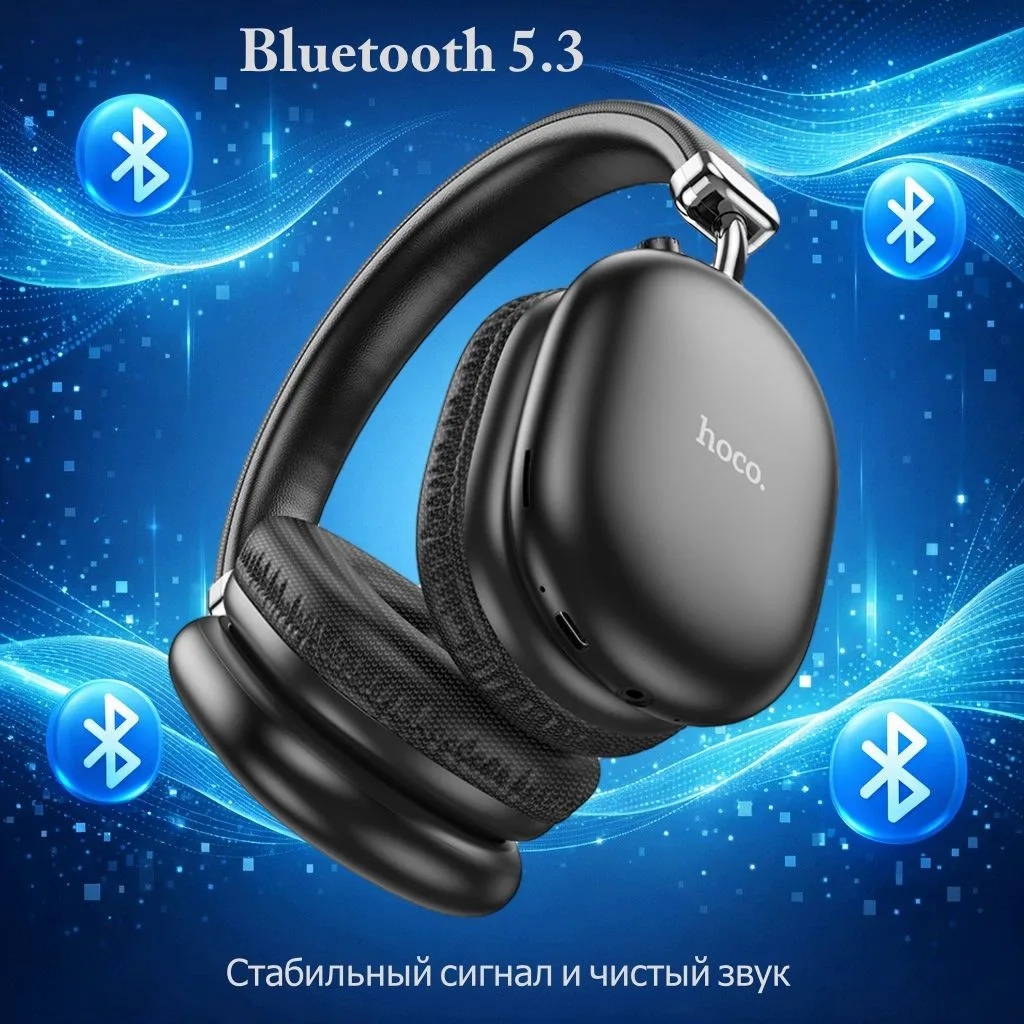🎧 Hoco W35 Max Joy — максимум музыки, максимум свободы!

Ищете беспроводные накладные наушники с ми