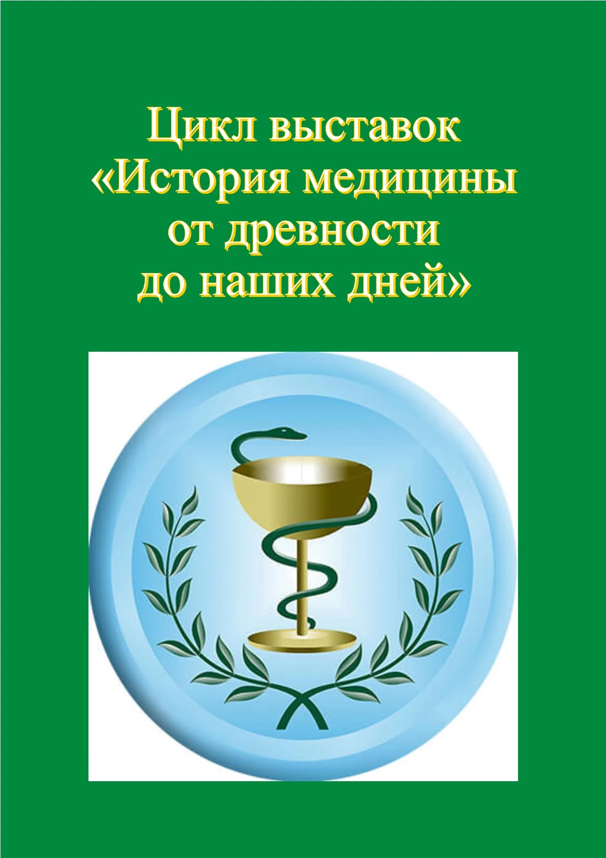 Уважаемые читатели!