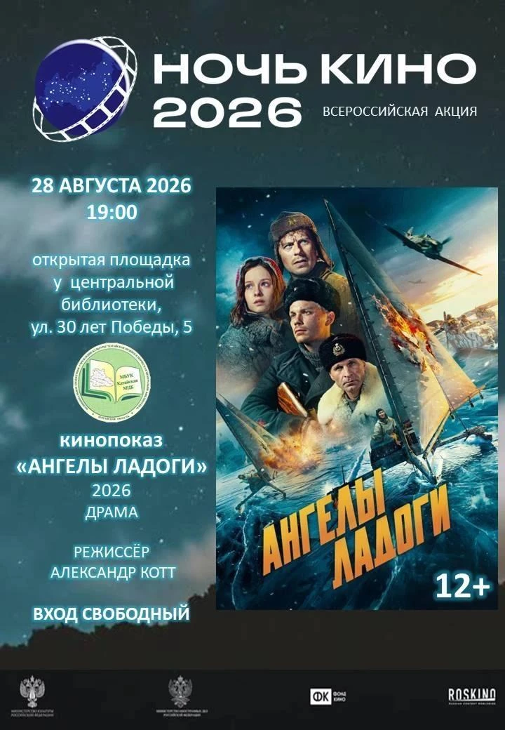 📹"Ночь кино" пройдет в библиотеке