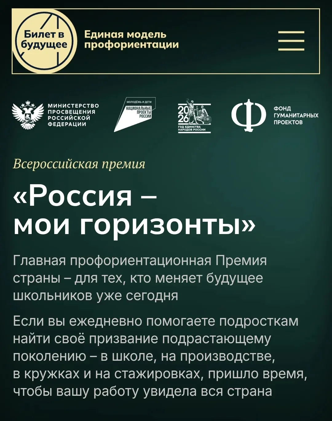🌟 Время лучших достижений в реализации профориентационных практик!