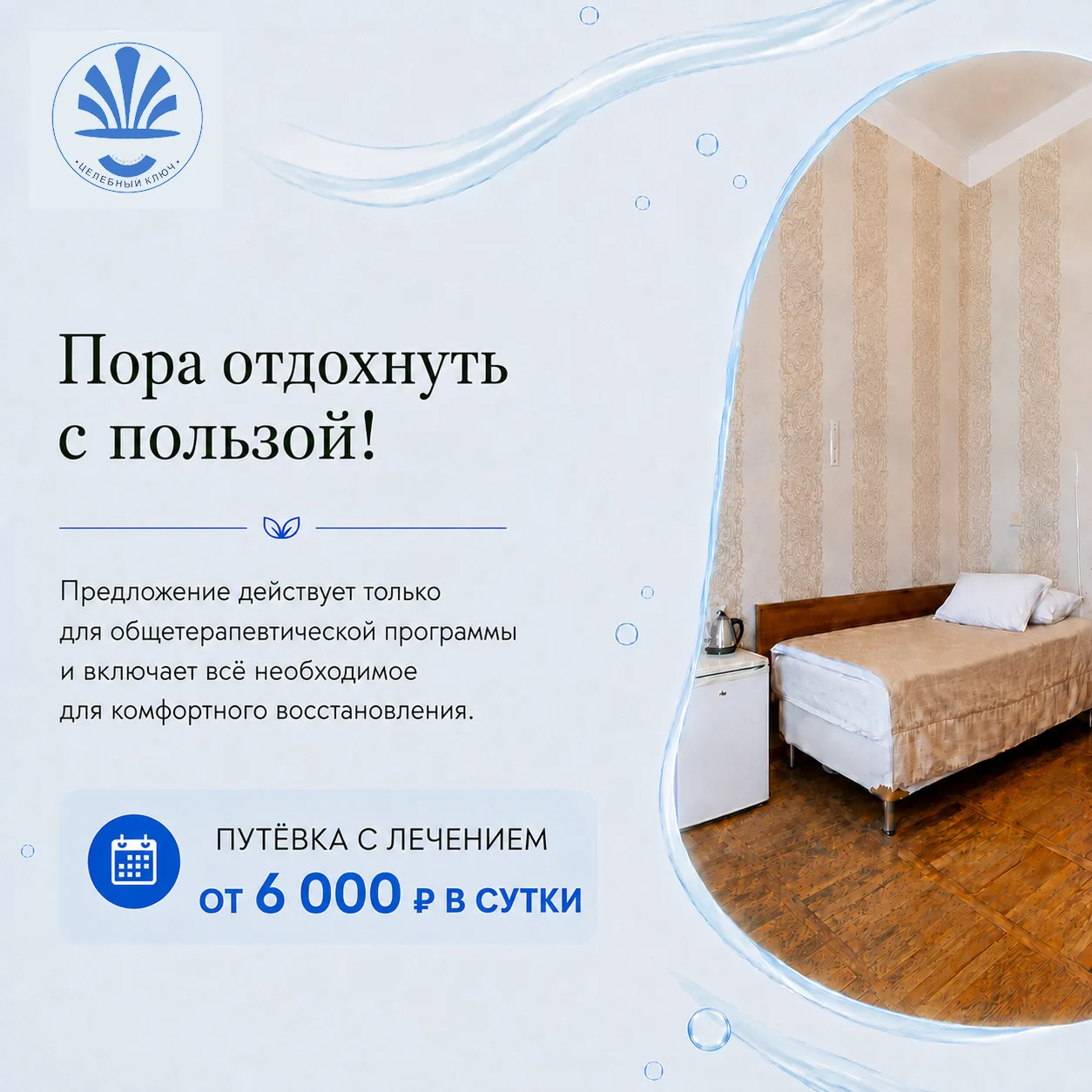 🍂 Отдых, который заботится о здоровье