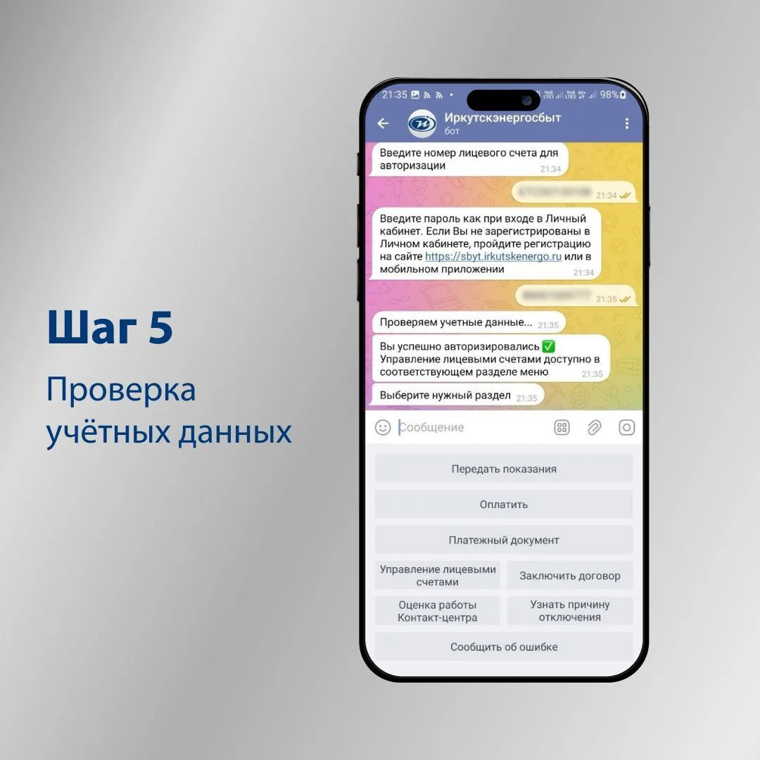 🤖 Передавайте показания счётчиков через Telegram!  «Иркутскэнергосбыт» представляет удобный способ п