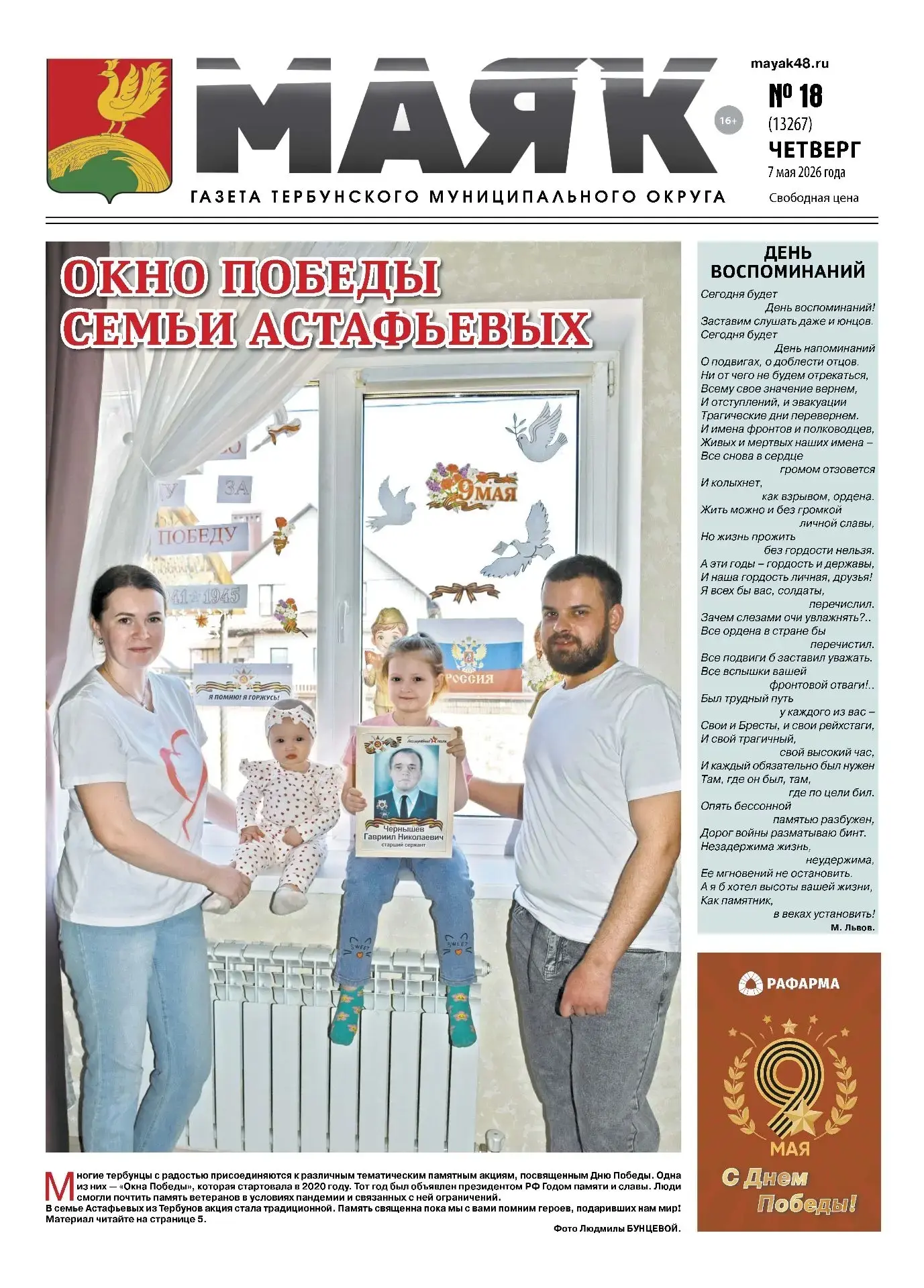 Читайте в новом номере "Маяка" 📰