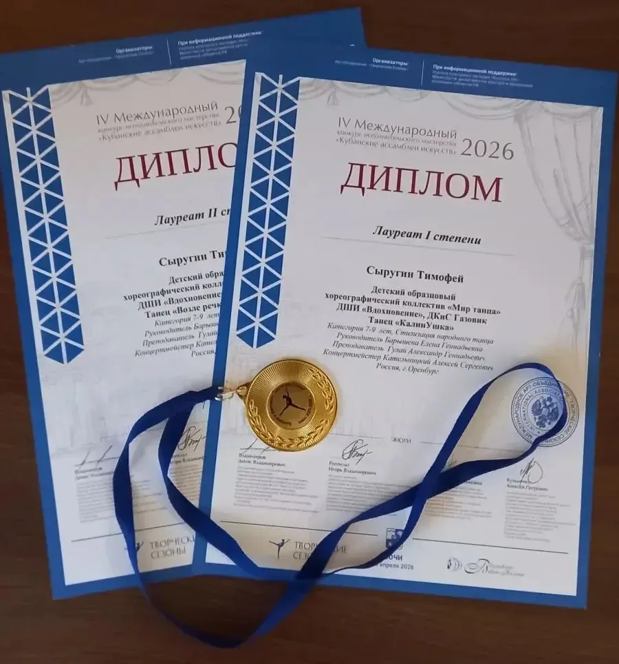 ✨ Отличные новости! ✨  Сыругин Тимофей, ученик  2 «Г» класса, участник  образцового детского коллект