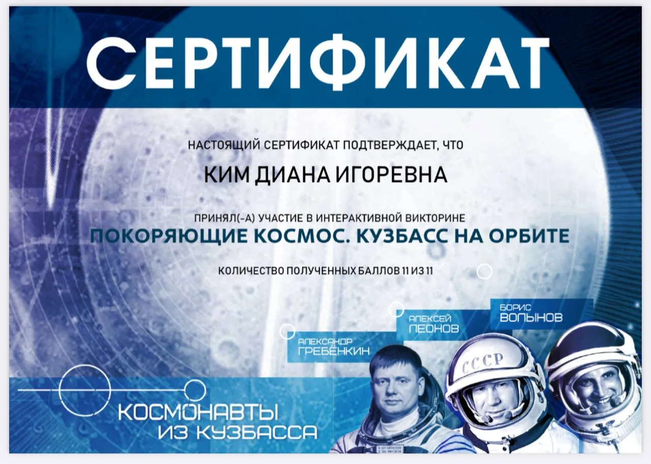 11 вопросов, которые связали Кузбасс со звёздами. И наши ребята ответили на каждый. 🌌  Космическая н