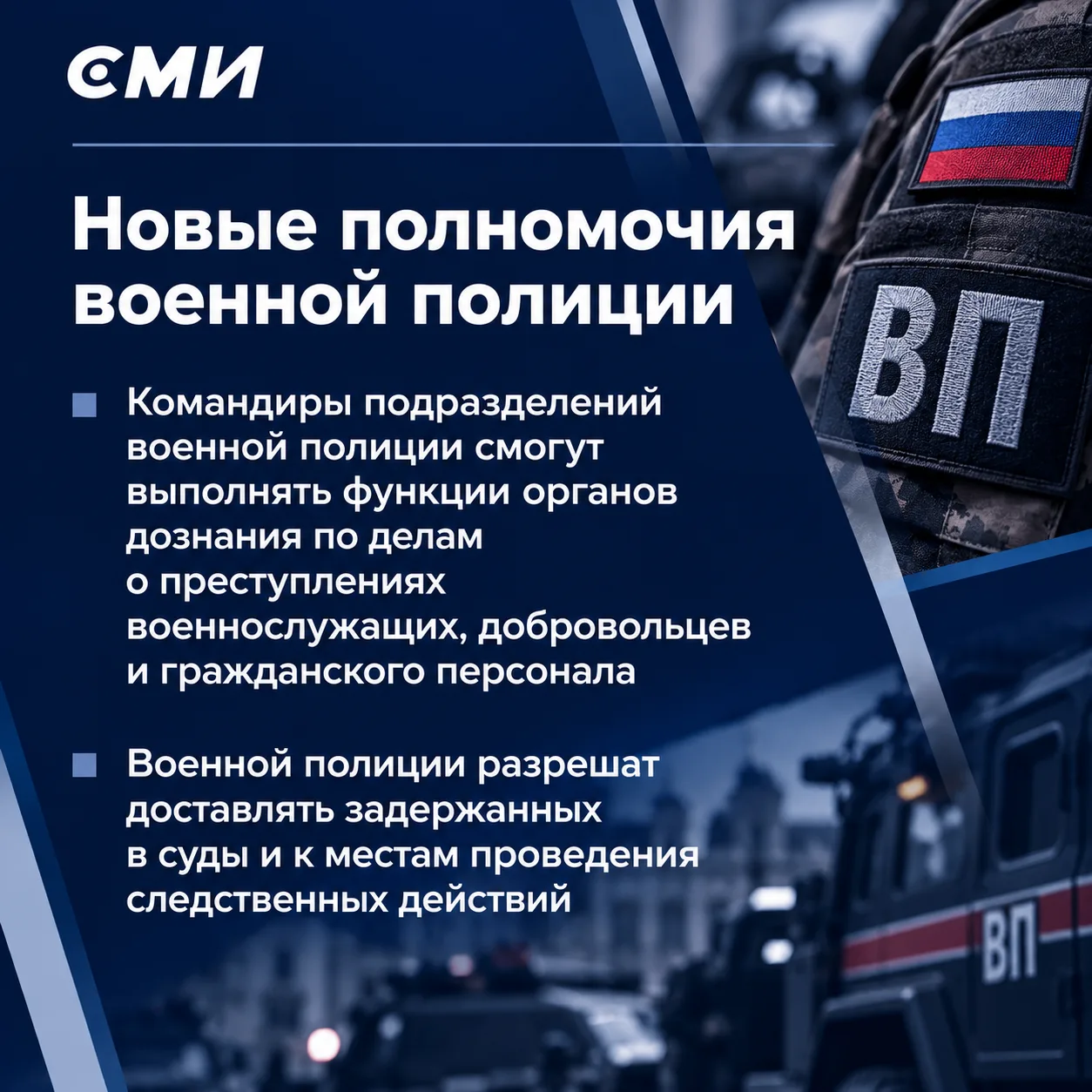 Минобороны России предложило расширить полномочия военной полиции, сообщают «Новые изве...
