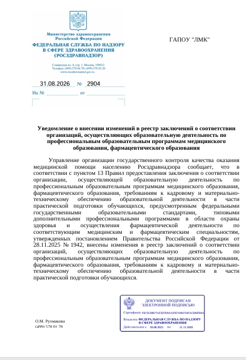 Официальное подтверждение качества: Росздравнадзор обновил реестр соответствия ЛМК