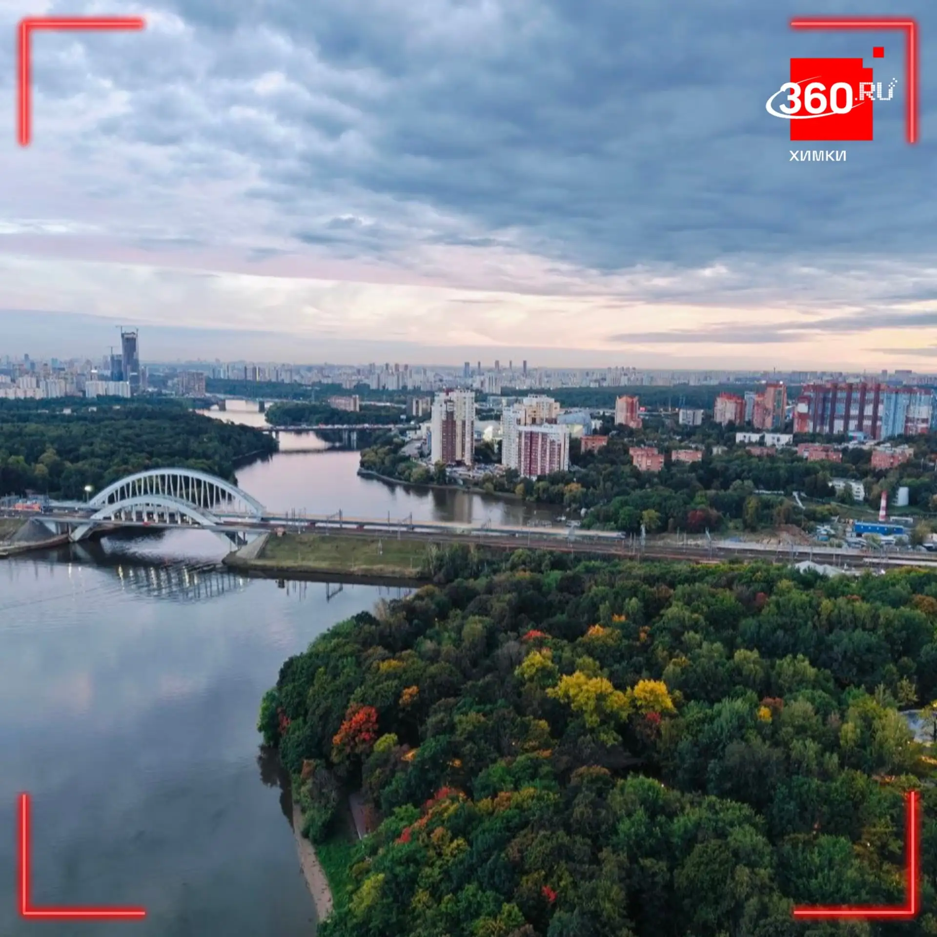 Доброе утро, Химки!