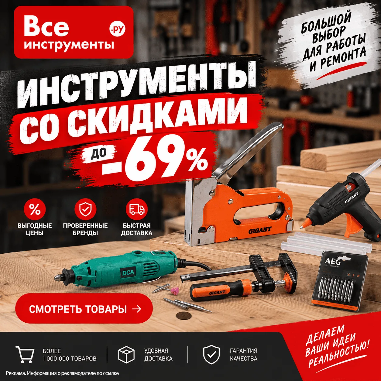 🛠 Инструменты со скидками до 69% во ВсеИнструменты.ру!