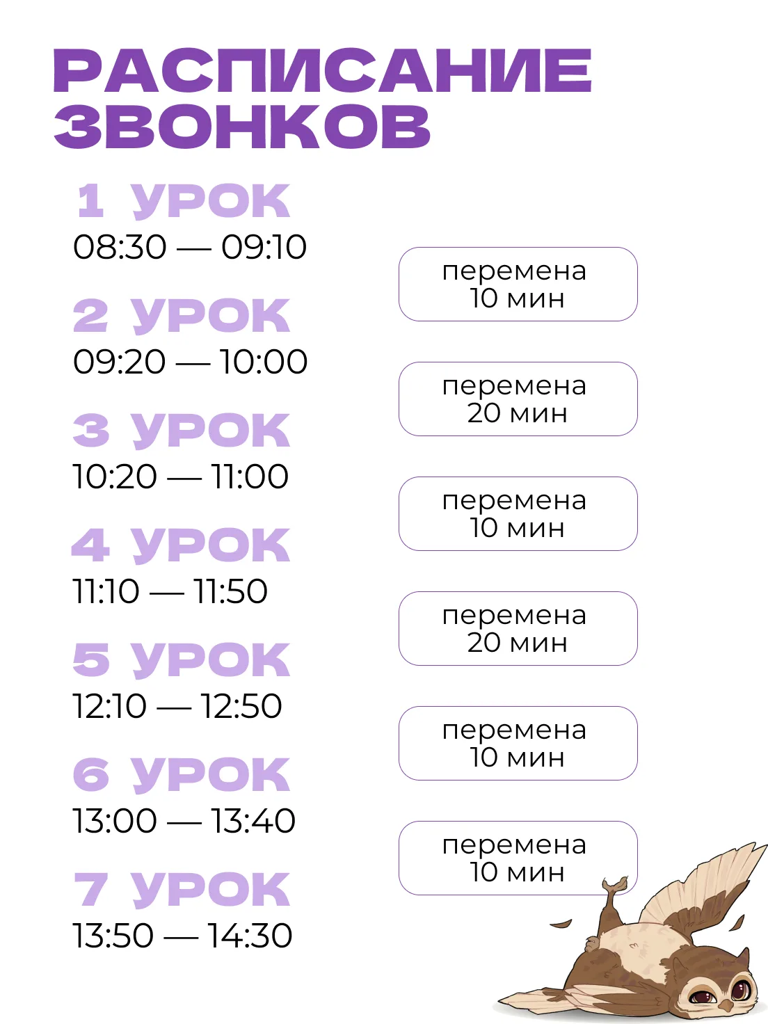 🔔 Чтобы не бегать по коридорам и успевать на уроки — сохраняйте расписание звонков на ...