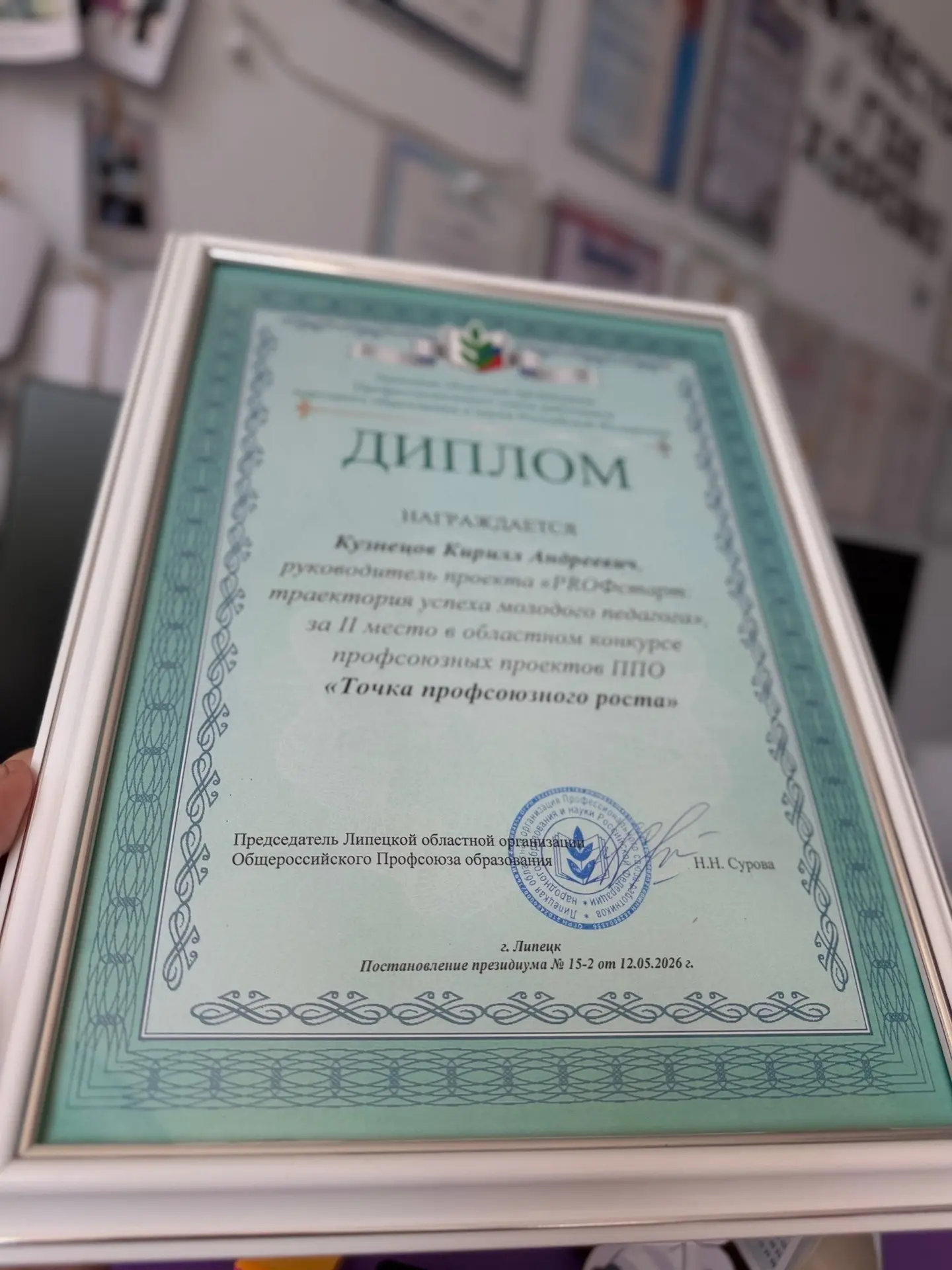 НАШИ ПЕДАГОГИ — НАША ГОРДОСТЬ 🇷🇺   🏆 Поздравляем Кузнецова Кирилла Андреевича! 🏆  19 мая состоялось 