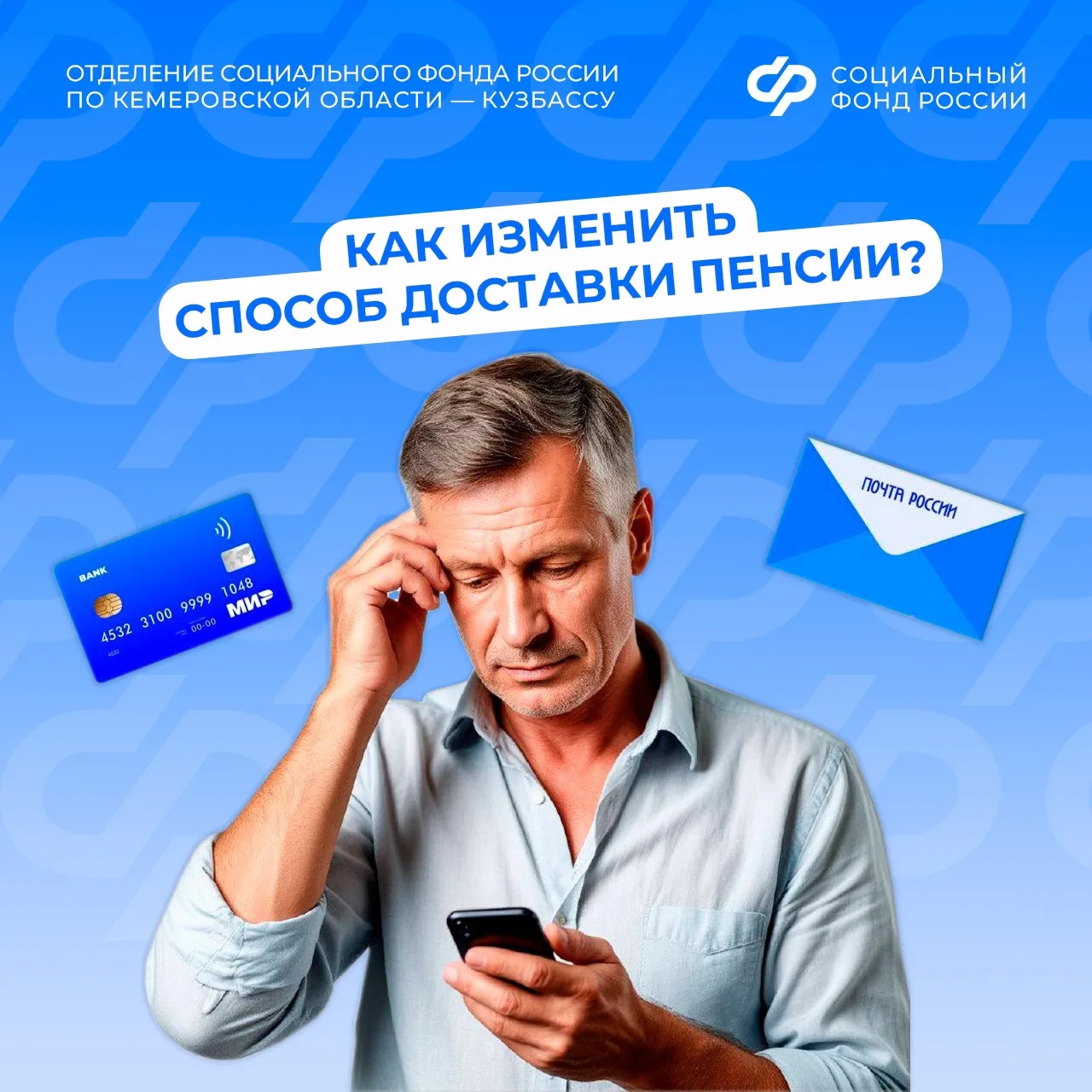 Как изменить способ доставки пенсий?  ⁉️ Получать пенсию на карту «Мир» или на почте? Решение, котор