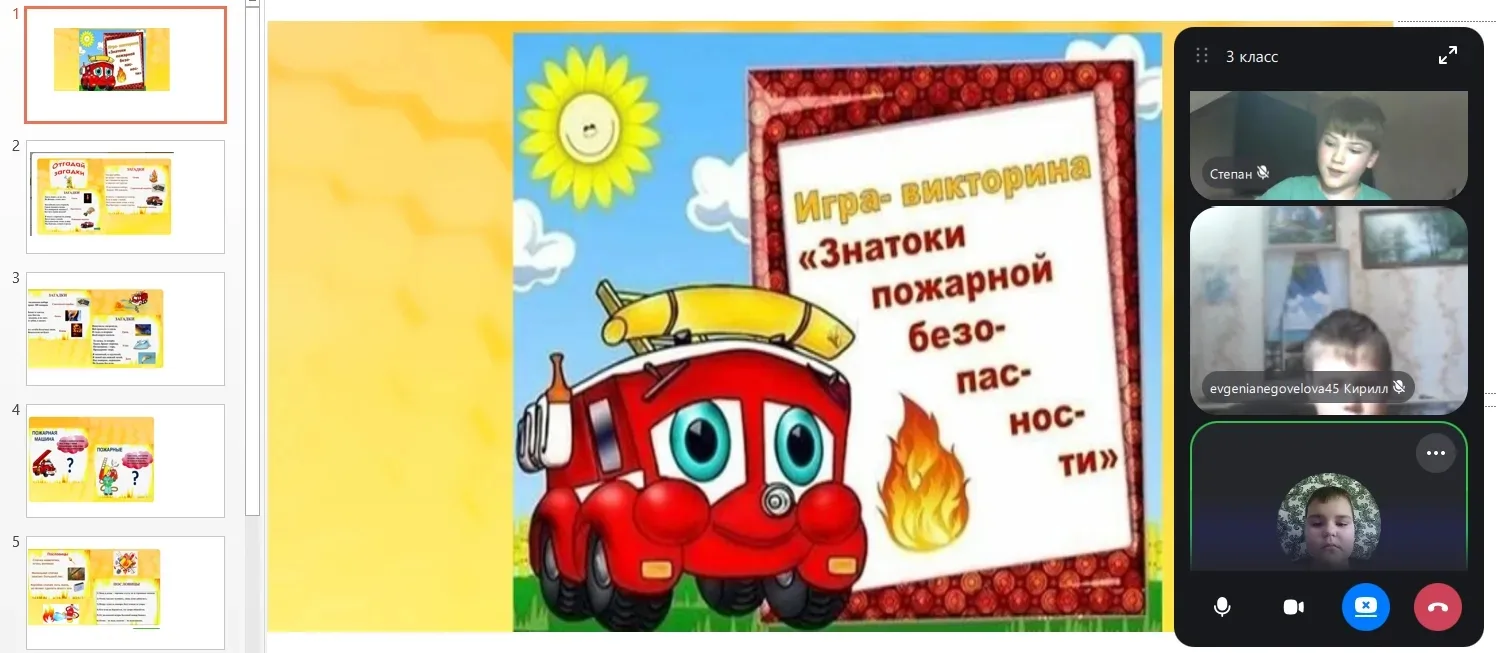 ❗В рамка межведомственной операции " Подросток"👫 была проведена викторина по пожарной безопасности✨