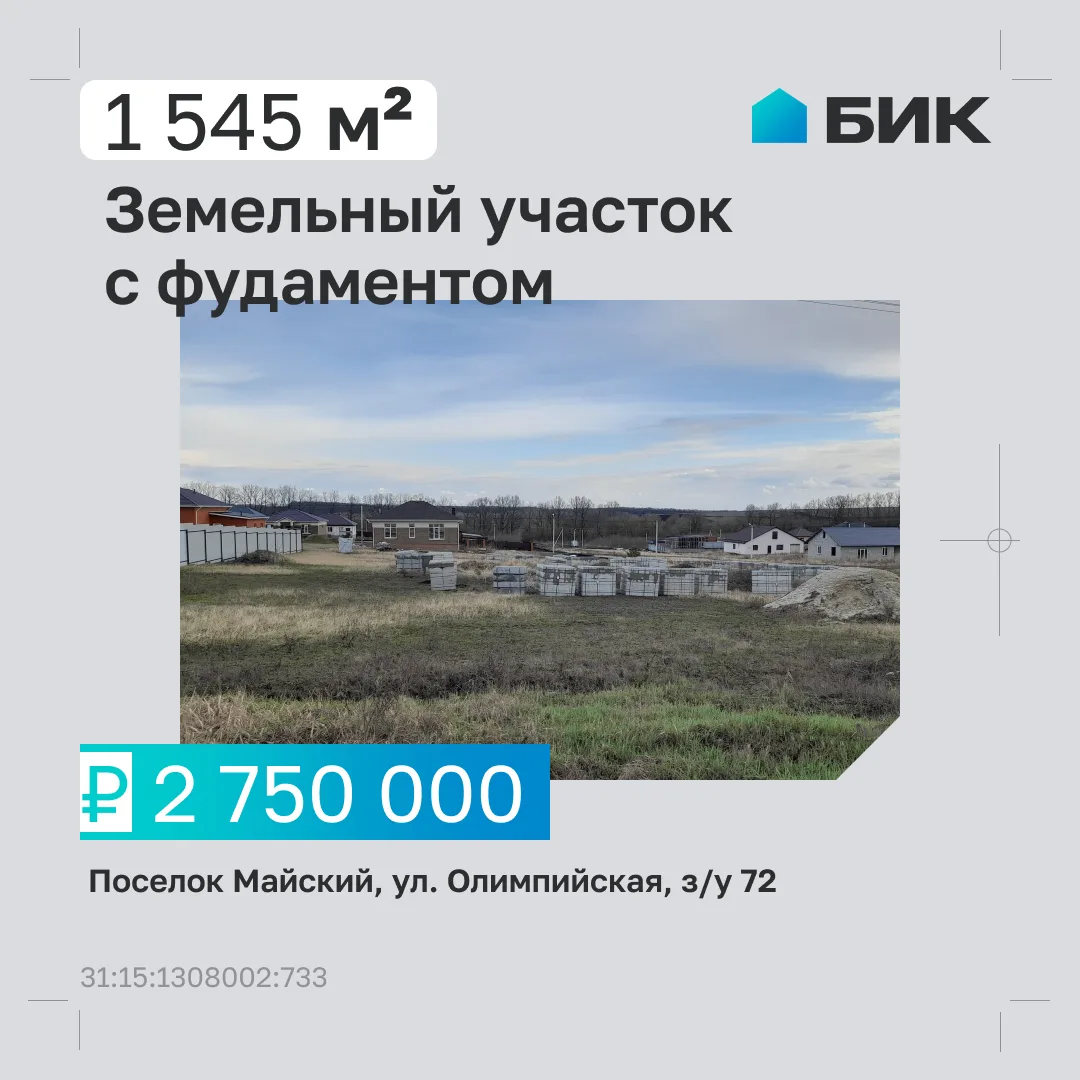 Ваш дом мечты начинается здесь: ровный участок с фундаментом и всеми коммуникациями в М...