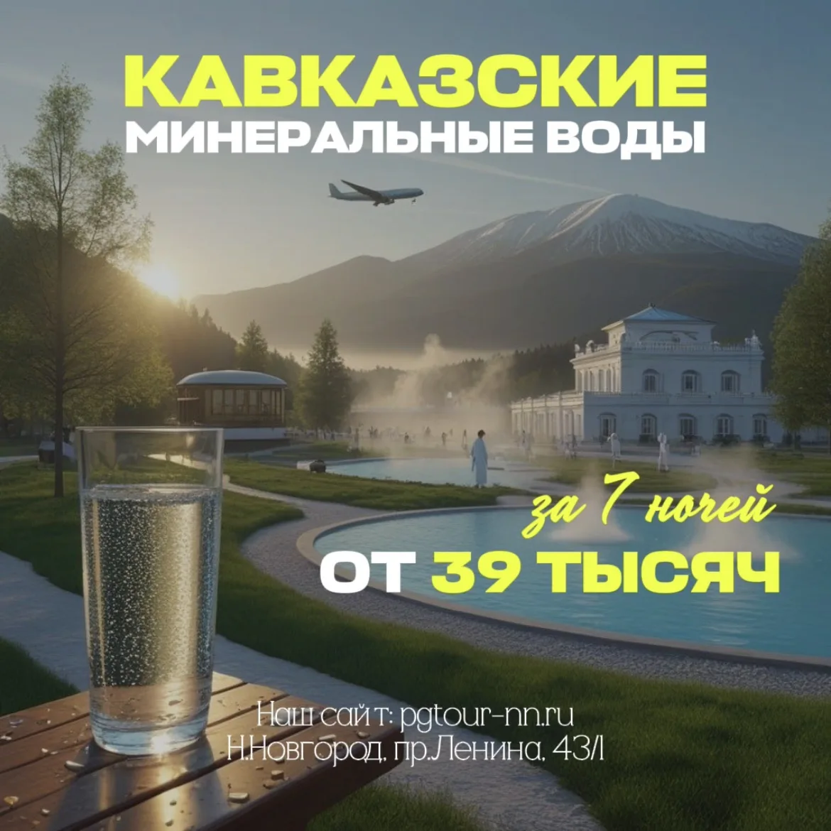 МИНЕРАЛЬНЫЕ ВОДЫ 🏔️