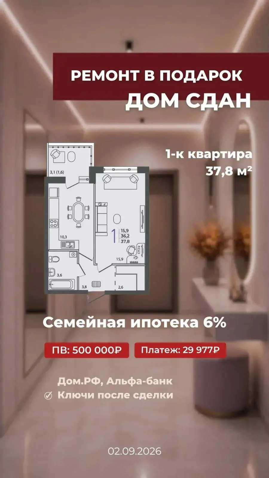🔑 ДОМ УЖЕ СДАН!