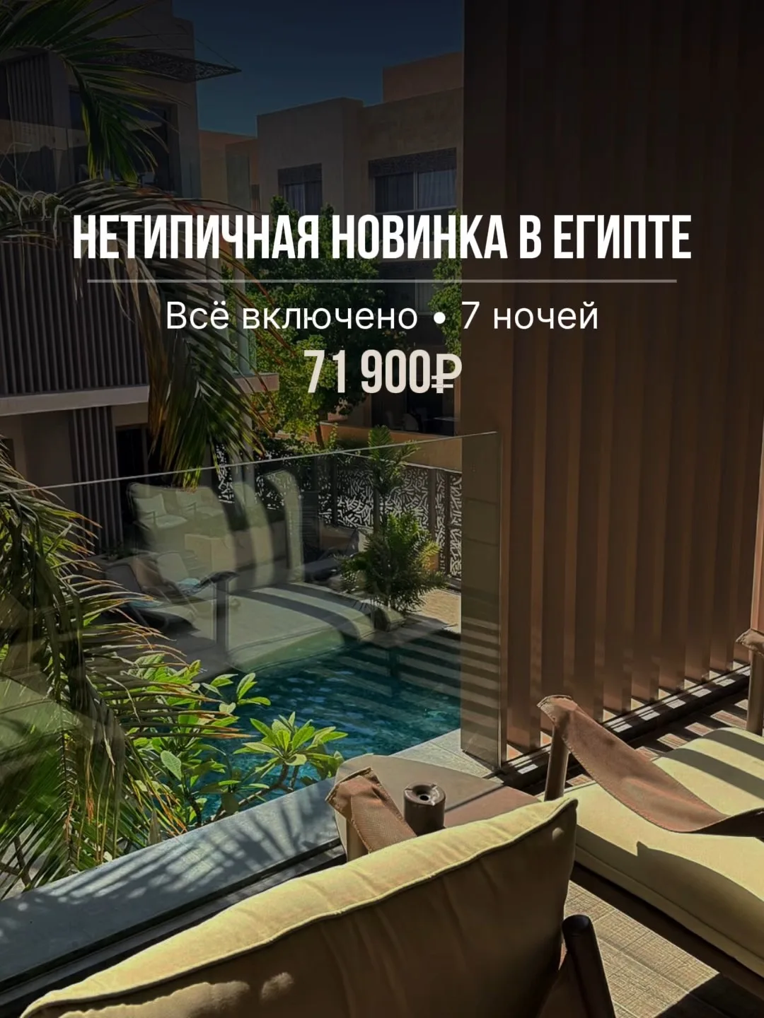 СТИЛЬНЫЙ ОТДЫХ В ЭЛЬ-ГУНЕ 🔥🔥🔥