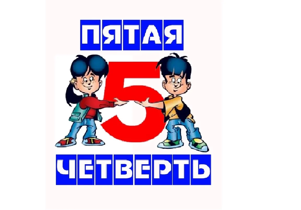 Сегодня для нашего  7 "А" класса  ( рук. Котова Н.В.) началась V четверть 💥💥💥💥💥 — это обществен