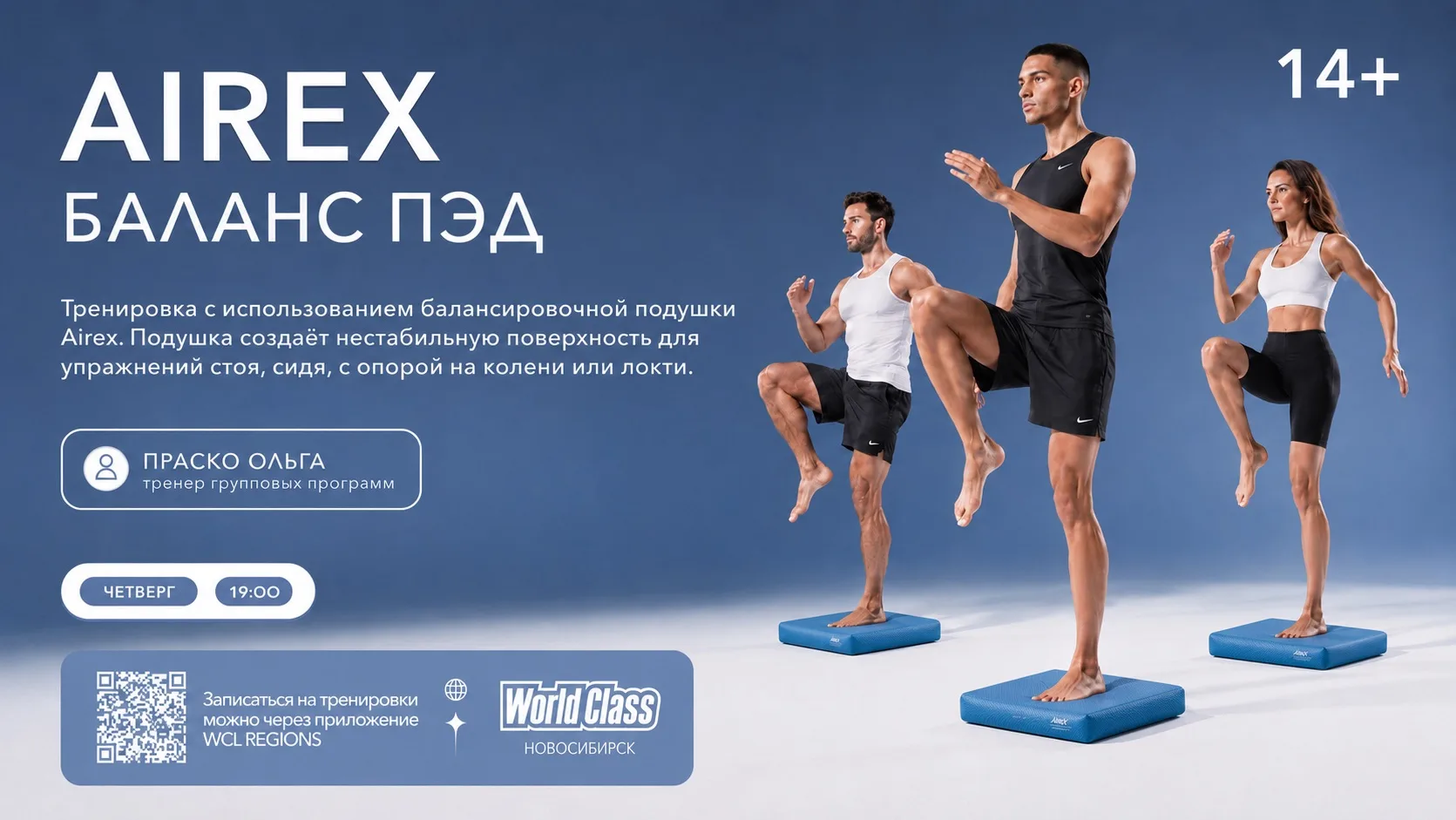 AIREX БАЛАНС ПЭД 14+