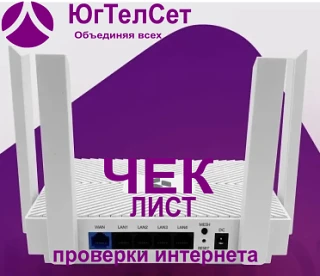 📡 Интернет работает, но «как-то не так»? Большой чек-лист ✅
🔍 Бывает, что соединение вроде есть: с