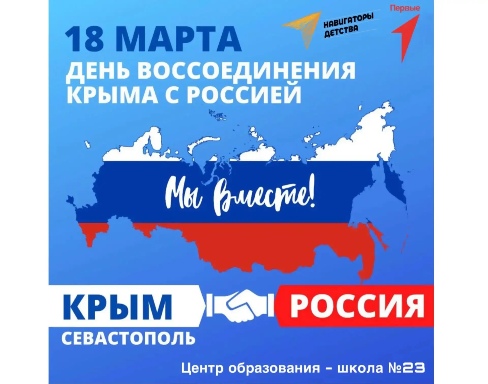 🇷🇺18 марта наша страна отмечает знаковую дату новейшей истории — День воссоединения Крыма с Россией.