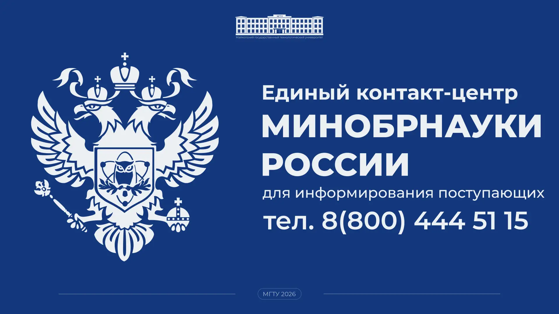 Важная информация для абитуриентов 📢  Для поддержки поступающих в рамках приемной кампании 2026/27 у