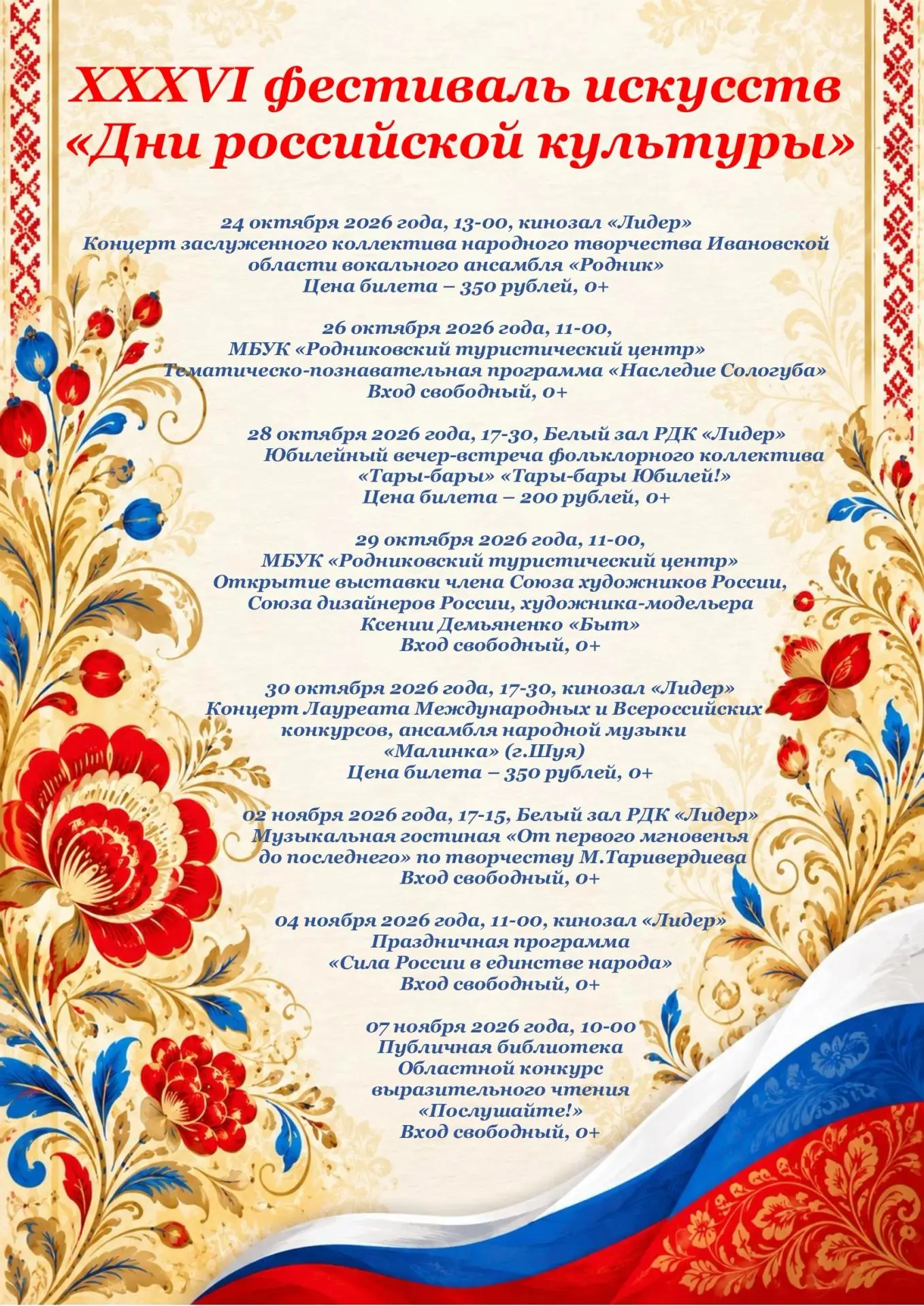 Приглашаем на фестиваль искусств "Дни российской культуры" 🔥