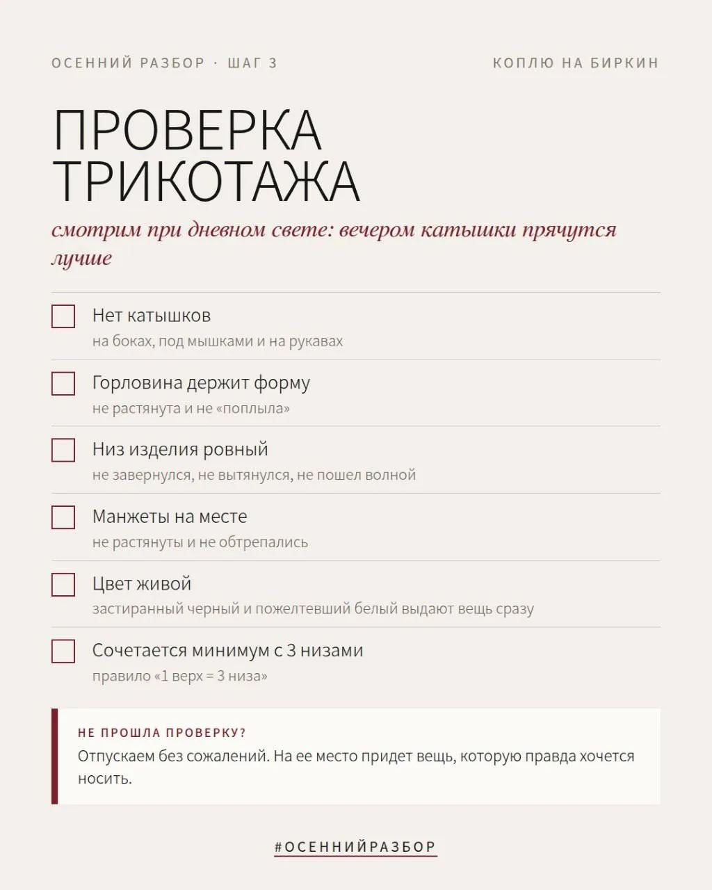 Переходим к третьему шагу нашего разбора гардероба: проверяем верхи. Правило то же, тол...