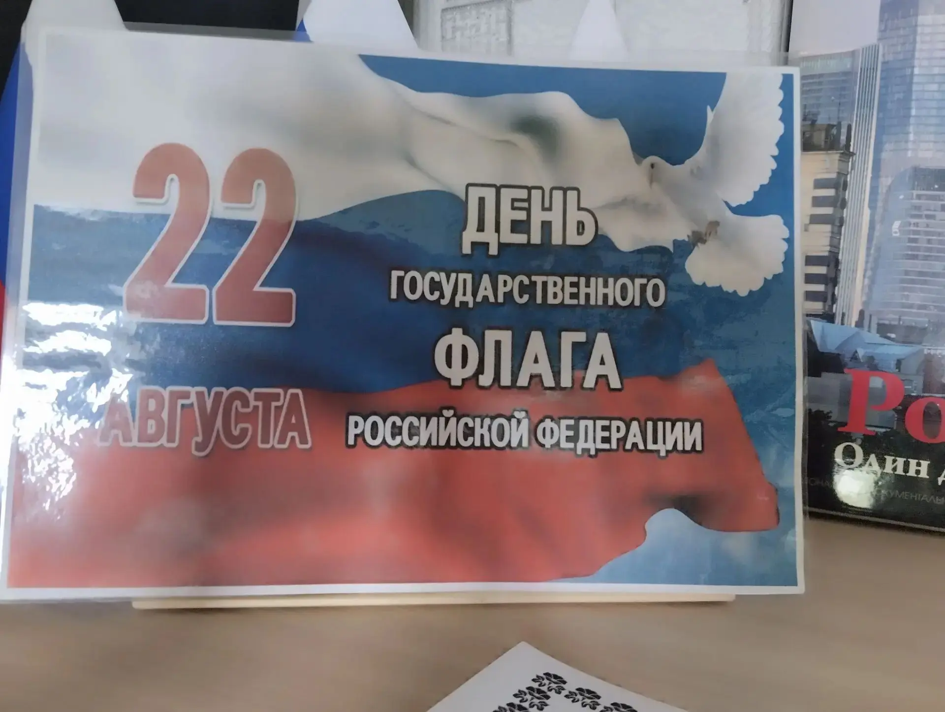 Исторический час "Флаг гордый Родины моей" прошёл в Колядовской библиотеке-филиале совм...