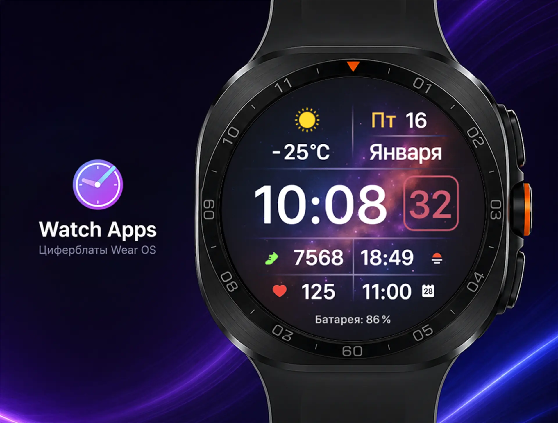 🔥 Скидка на циферблат в Watch Apps