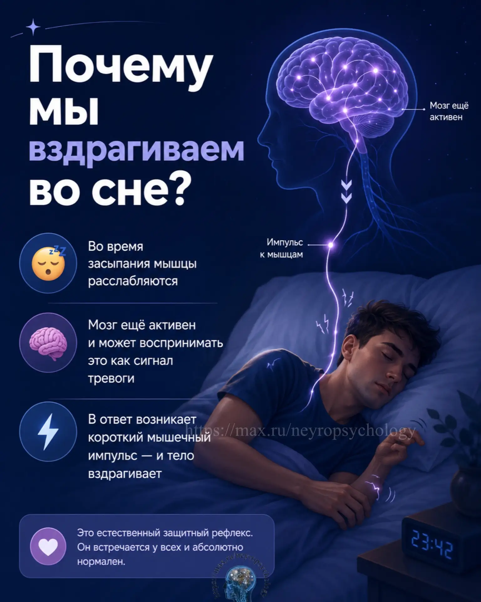 😴 Почему мы иногда вздрагиваем во сне?