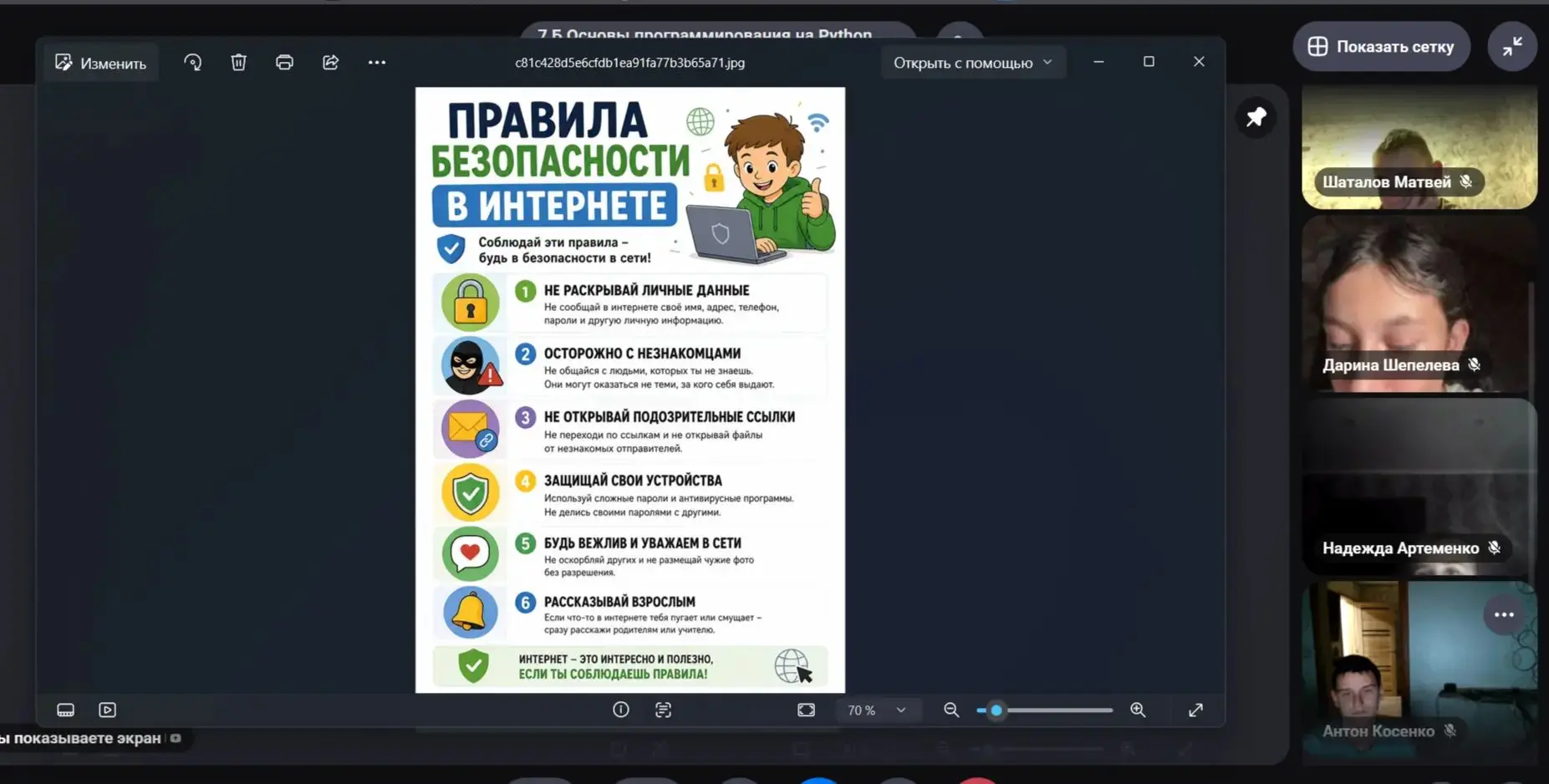 📱 Безопасность в сети: поговорили с семиклассниками!