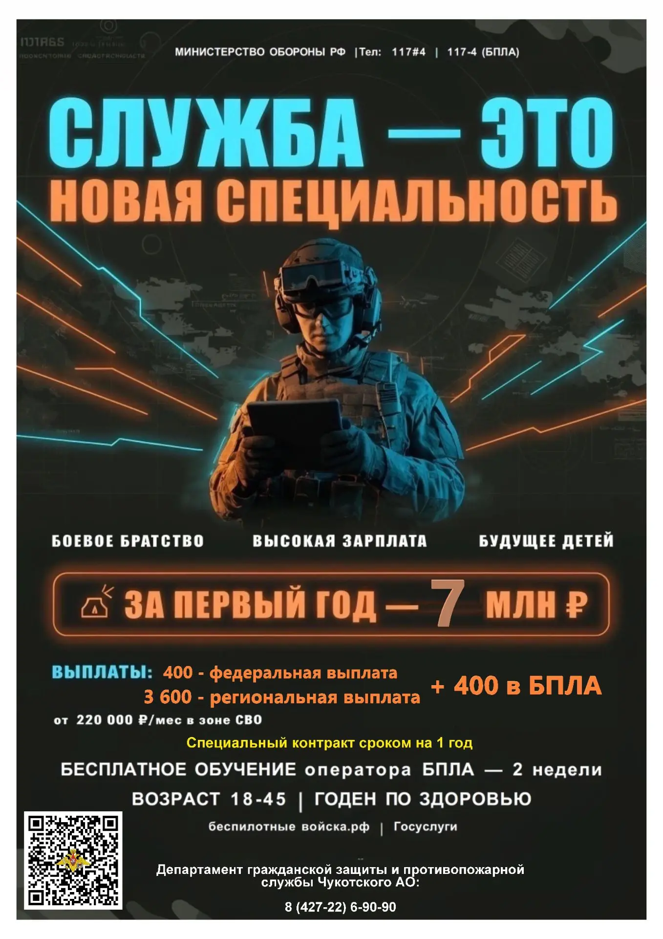 Служи по контракту в войсках беспилотных систем