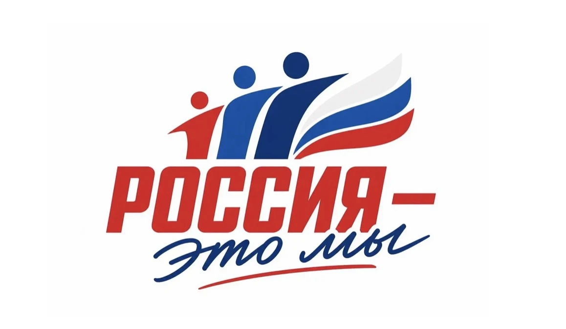 🇷🇺Всероссийская акция «Россия — это ...» проходит в рамках празднования Дня России и ...