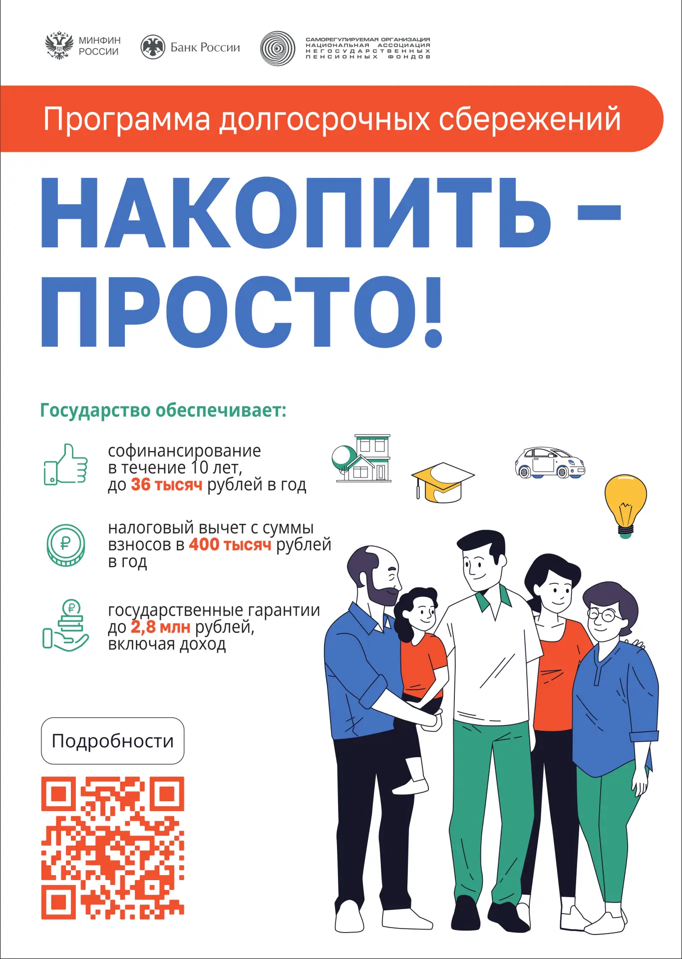 Программа долгосрочных сбережений (ПДС): копите с поддержкой государства 💰

ПДС позволяет сформиров