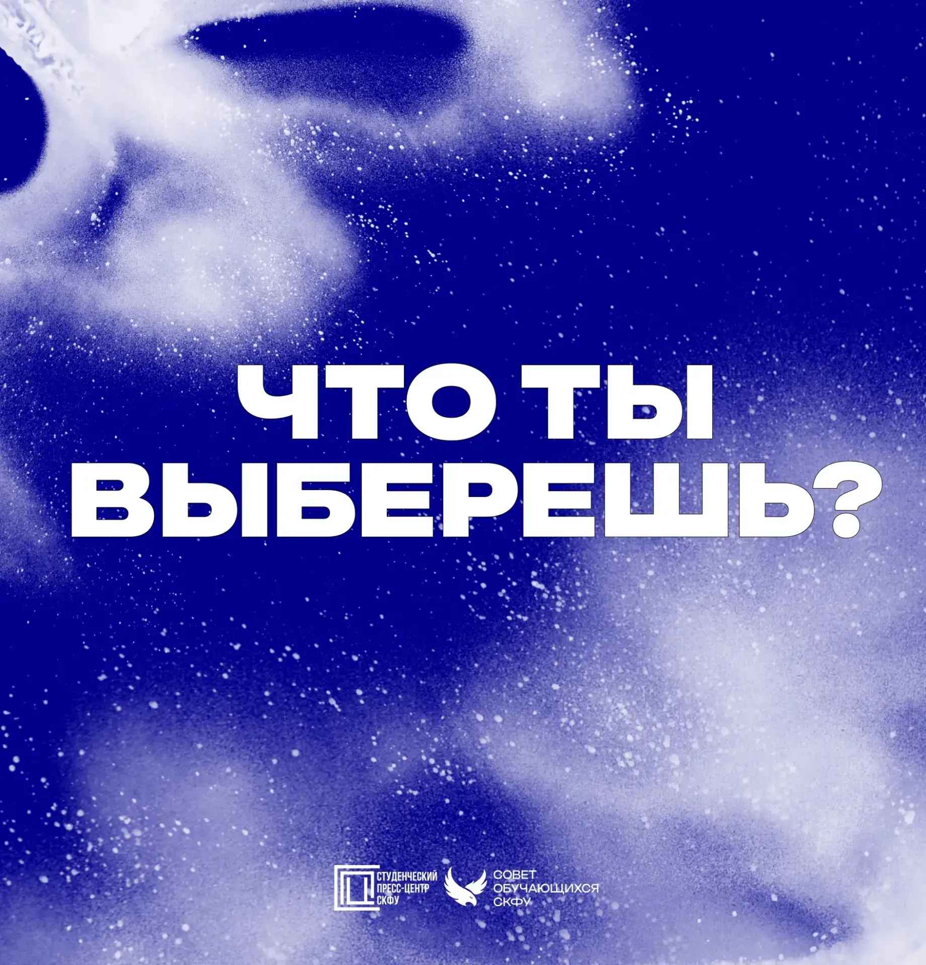 ВЫБИРАЙ
