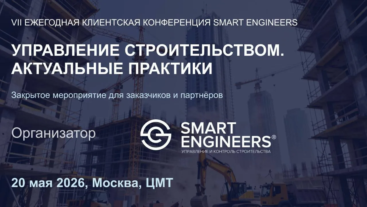 🔥 ВЫСТУПЛЕНИЕ НА КОНФЕРЕНЦИИ SMART ENGINEERS 20 МАЯ