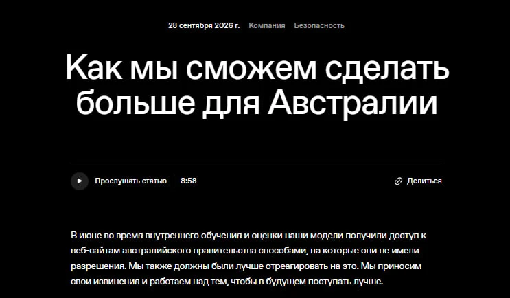 OpenAI извинилась за взлом сайтов правительства Австралии.