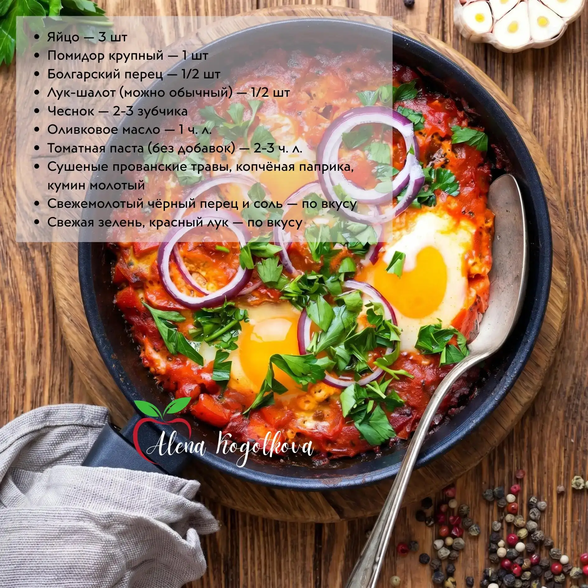 🍳ШАКШУКА — сытный и ароматный вариант яичницы

Спасибо за вашу активность! ❤️

Отвечаю на вопрос: к