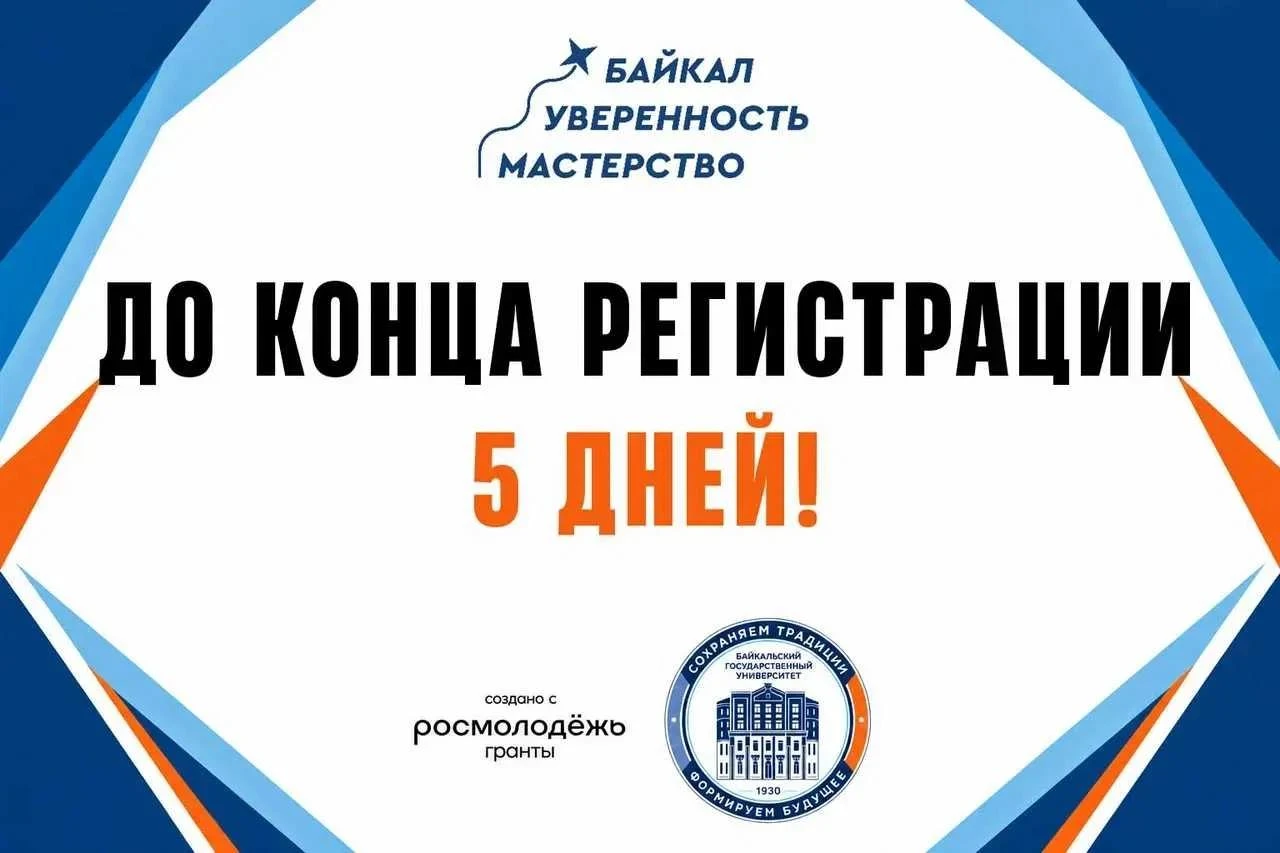☝️ВСЕГО 5 ДНЕЙ И РЕГИСТРАЦИЯ ЗАКРОЕТСЯ!