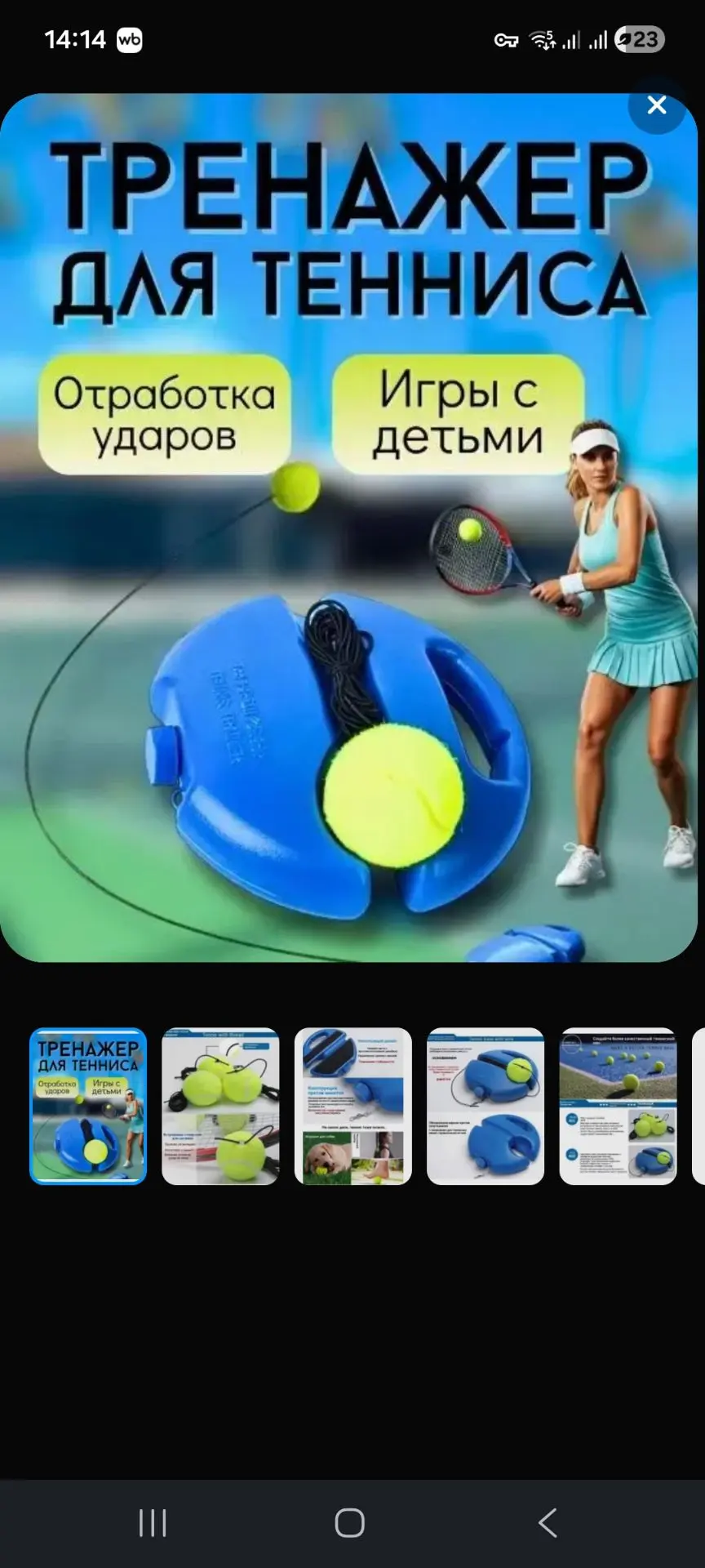 Мне пришел тренажер для тенниса😍