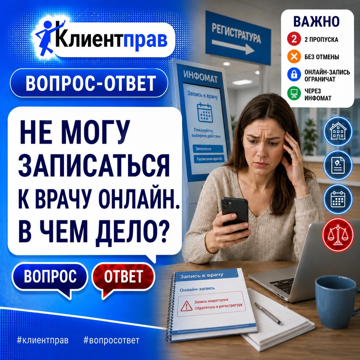 ❓Не могу записаться к врачу по ОМС через онлайн-сервисы уже целую вечность. В чем дело?

📣 Ответ: В