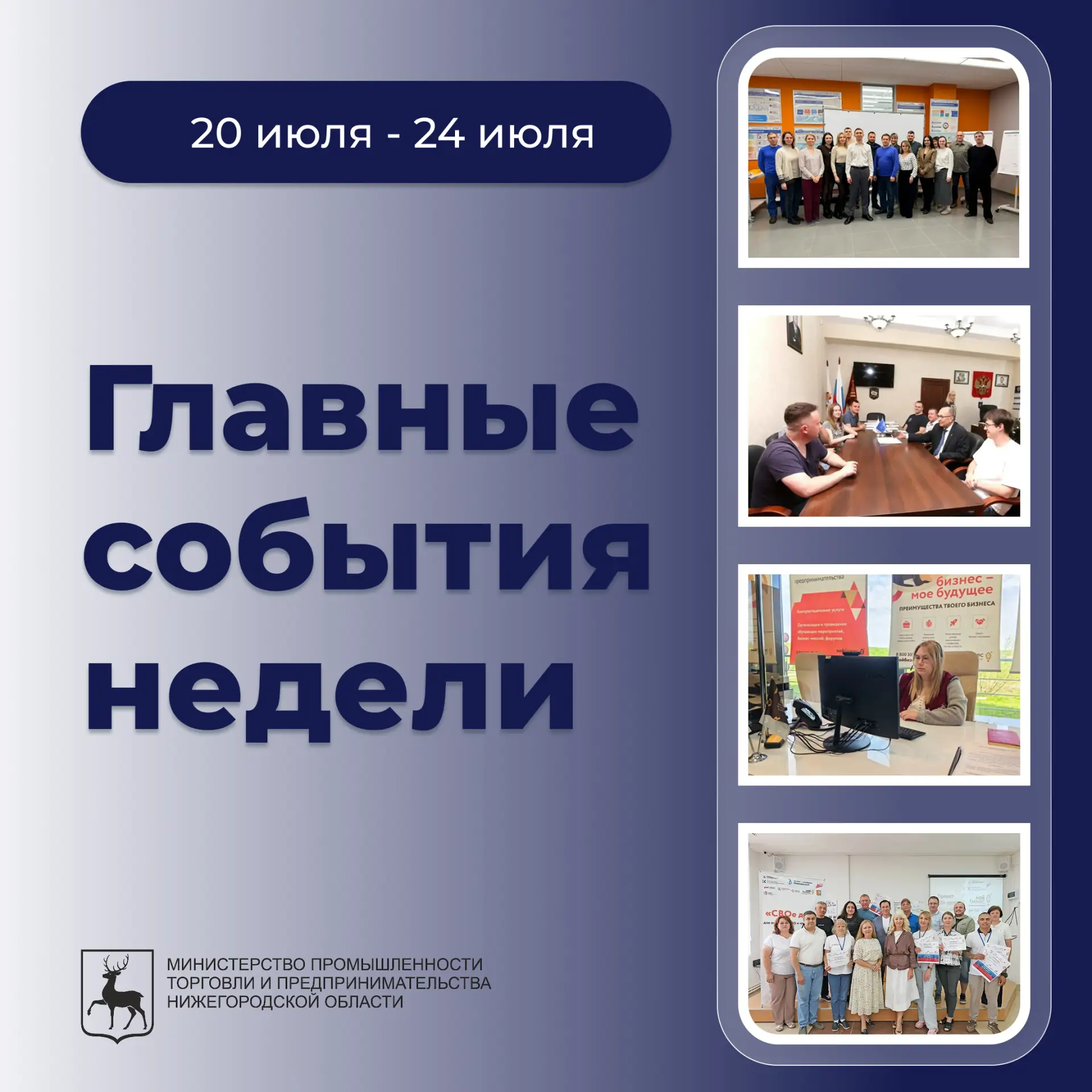 📅 Главные события реального сектора экономики Нижегородской области за прошедшую неделю - уже в офи