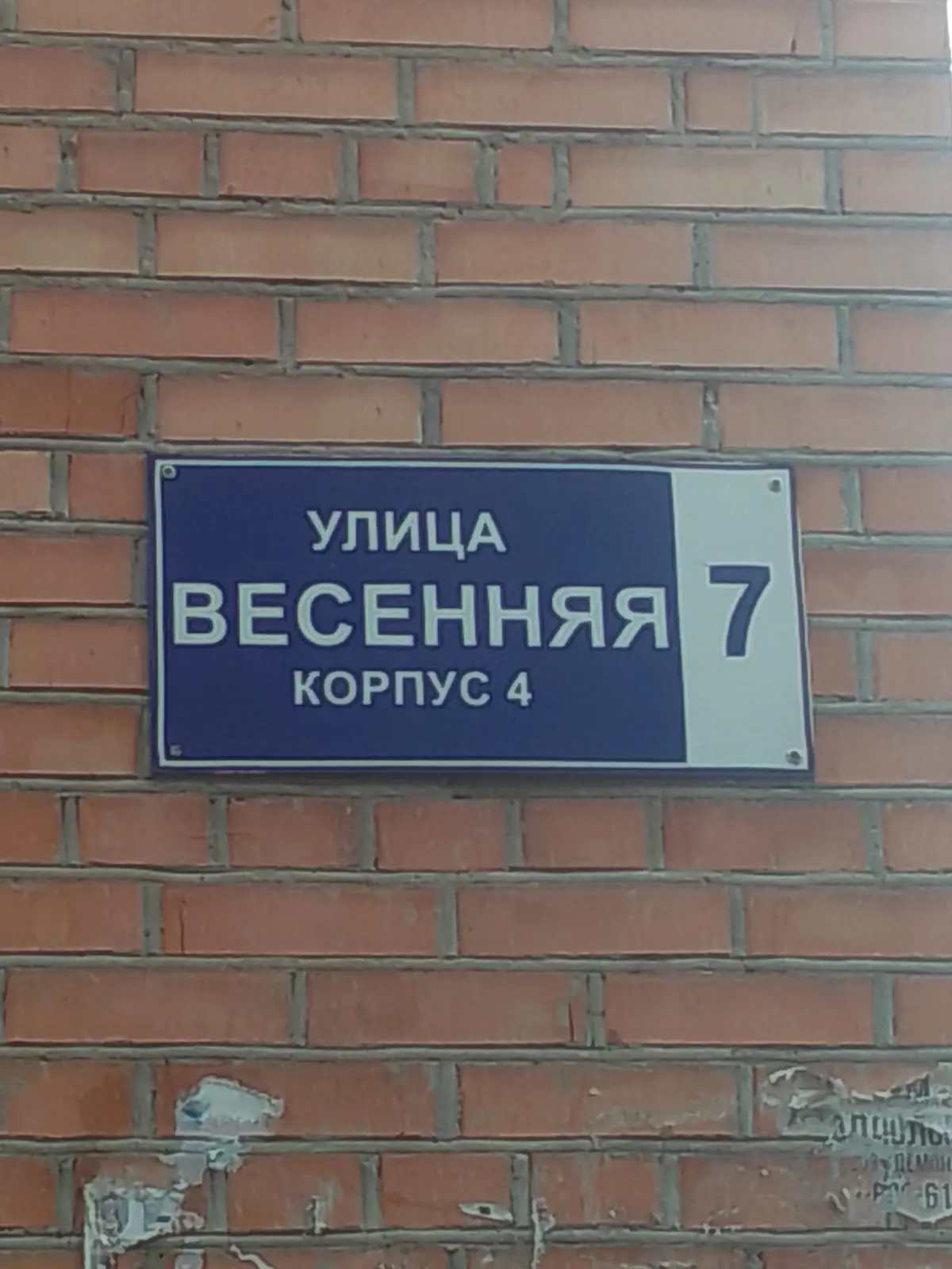 Уборка дворовой територии.
Весенняя 7 /4