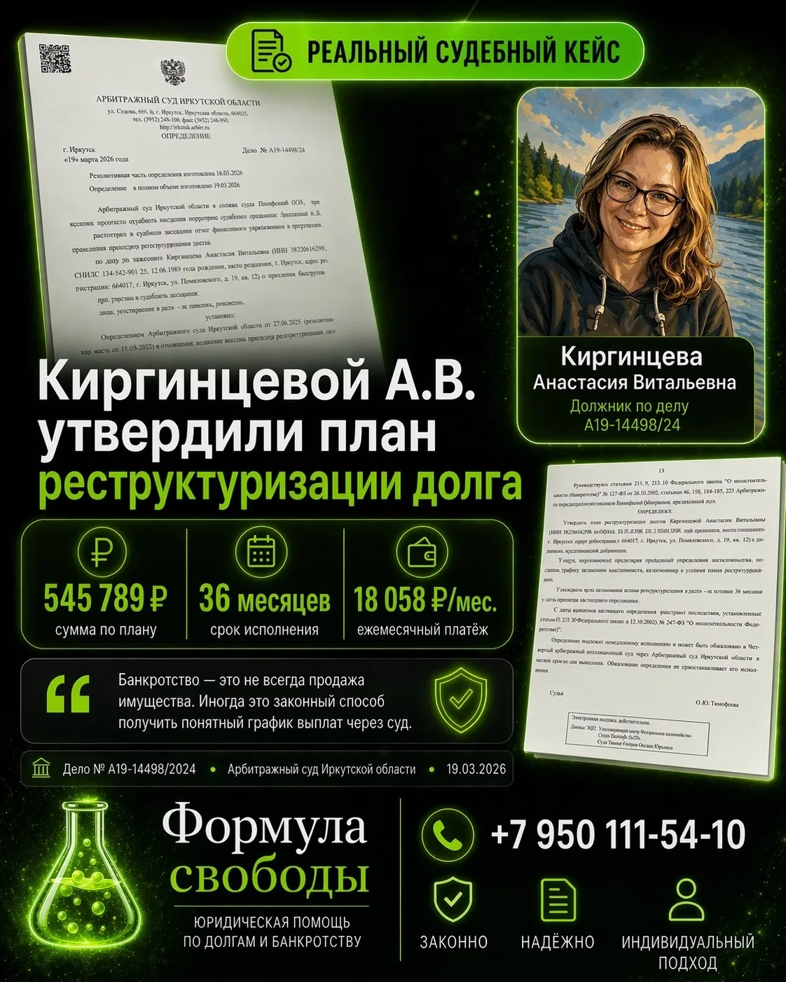 РЕАЛЬНЫЙ СУДЕБНЫЙ КЕЙС

Многие до сих пор думают, что банкротство — это только списание долгов через
