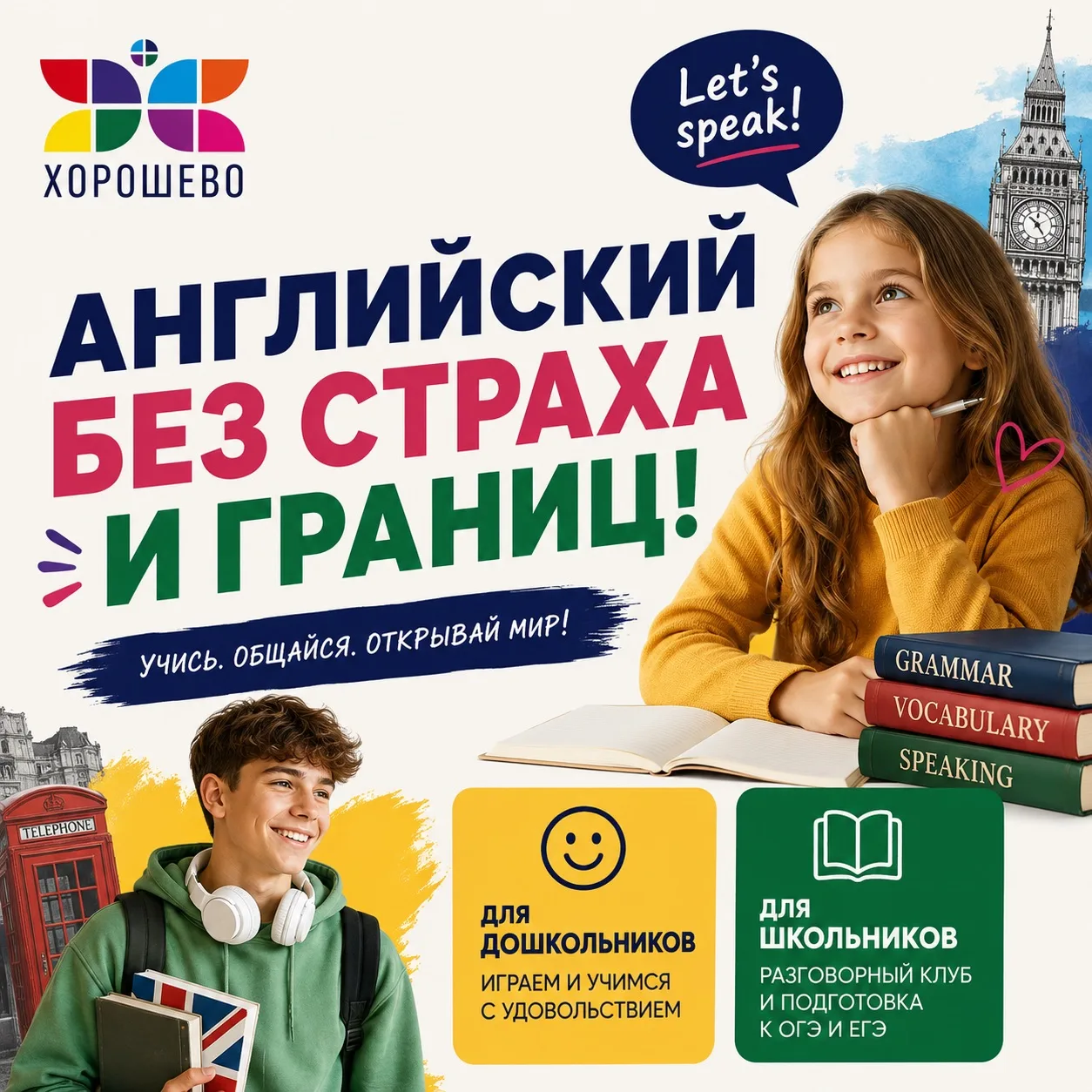 Английский без страха и границ!🇬🇧