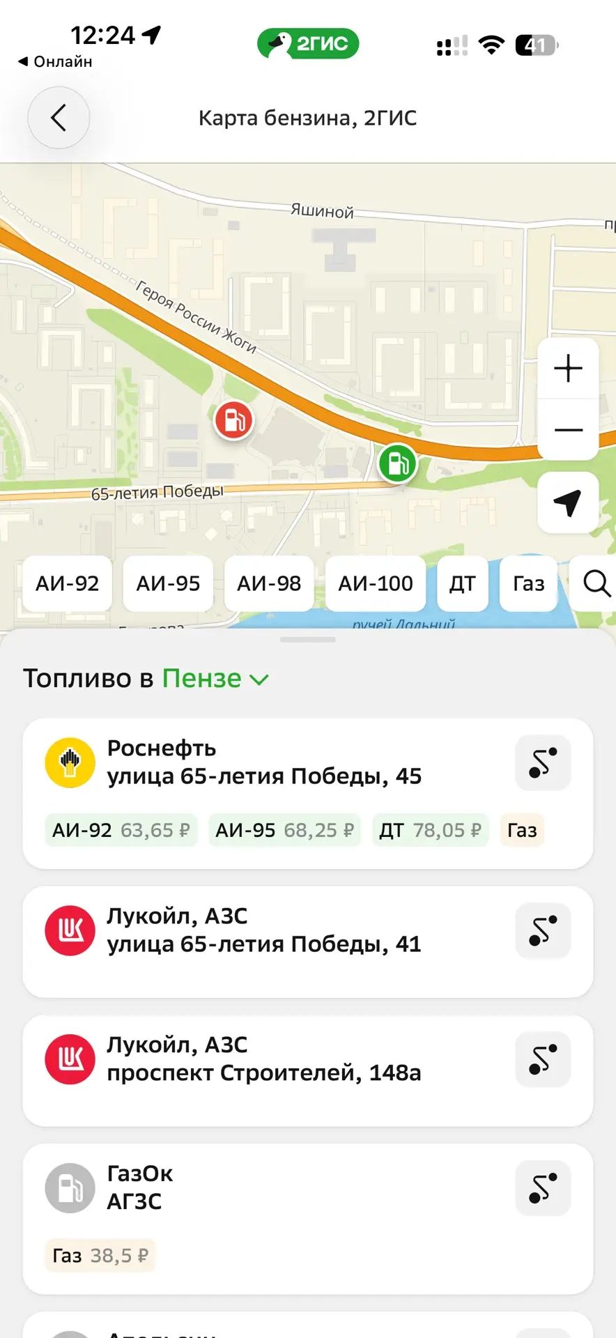 Карта топлива в 2ГИС