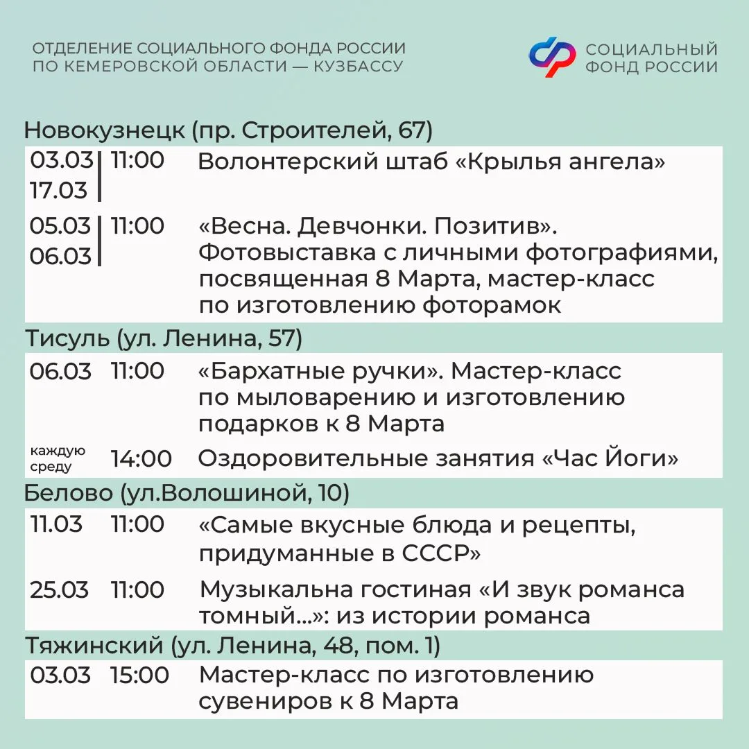 Центры общения старшего поколения Отделения СФР по Кузбассу ждут гостей в марте!   🌷Первому весеннем