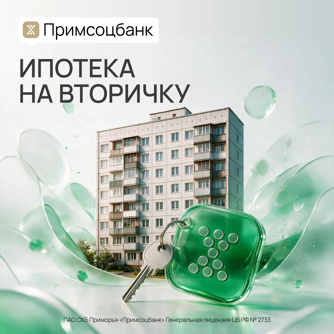 💚 Нашли квартиру на вторичном рынке? Пора переезжать в своё!