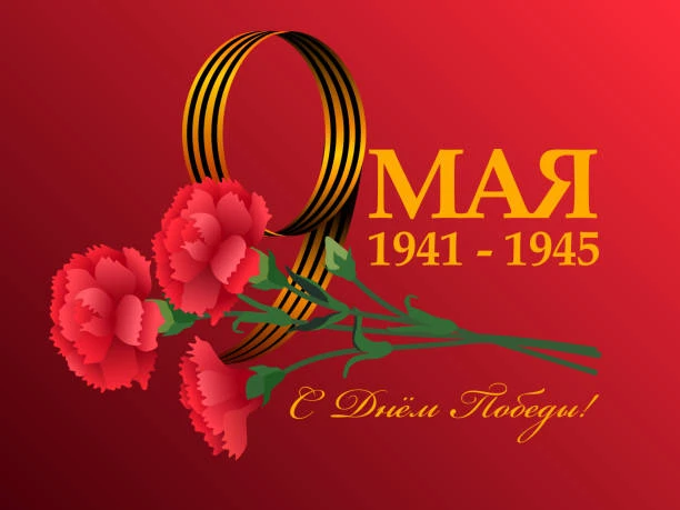 Дорогие подписчики и гости нашего канала!
Сегодня  мы празднуем день  Великой Победы 🎖🌷🌷🌷🎈Этот 